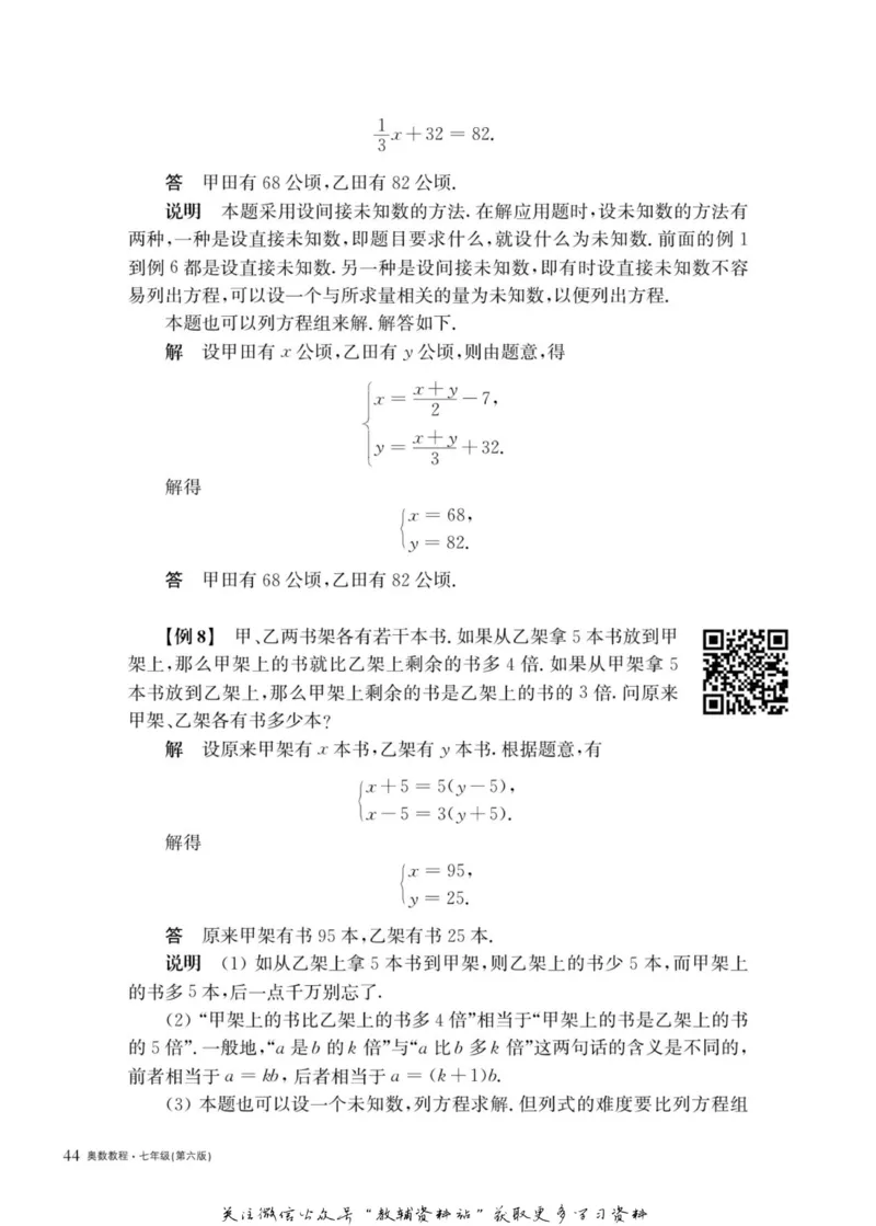 奥数教程&middot;七年级主书_奥数专题合集_H007奥数类教辅汇总PDF_1~12年级奥数教程