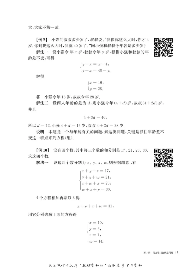 奥数教程&middot;七年级主书_奥数专题合集_H007奥数类教辅汇总PDF_1~12年级奥数教程