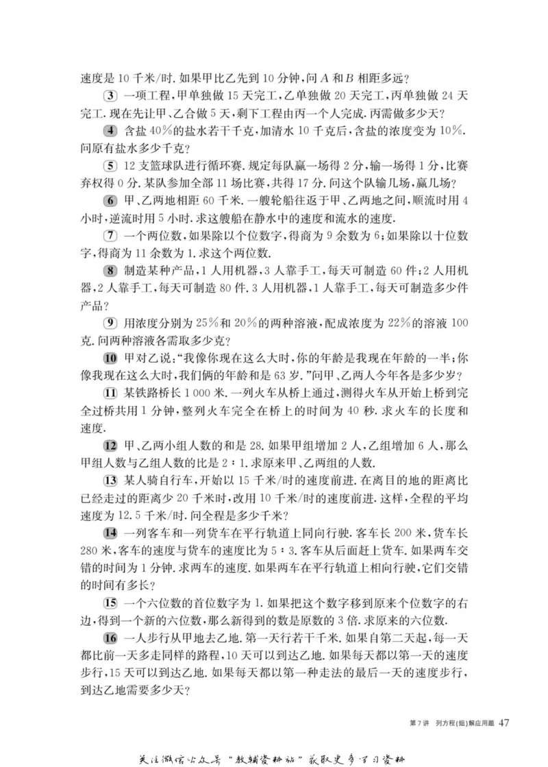 奥数教程&middot;七年级主书_奥数专题合集_H007奥数类教辅汇总PDF_1~12年级奥数教程