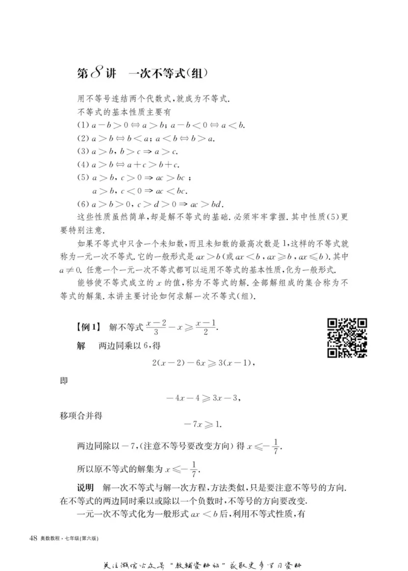 奥数教程&middot;七年级主书_奥数专题合集_H007奥数类教辅汇总PDF_1~12年级奥数教程