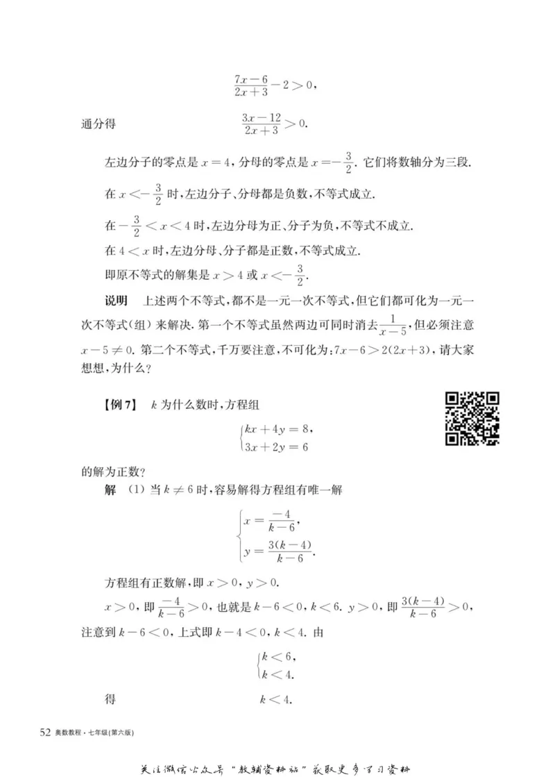 奥数教程&middot;七年级主书_奥数专题合集_H007奥数类教辅汇总PDF_1~12年级奥数教程