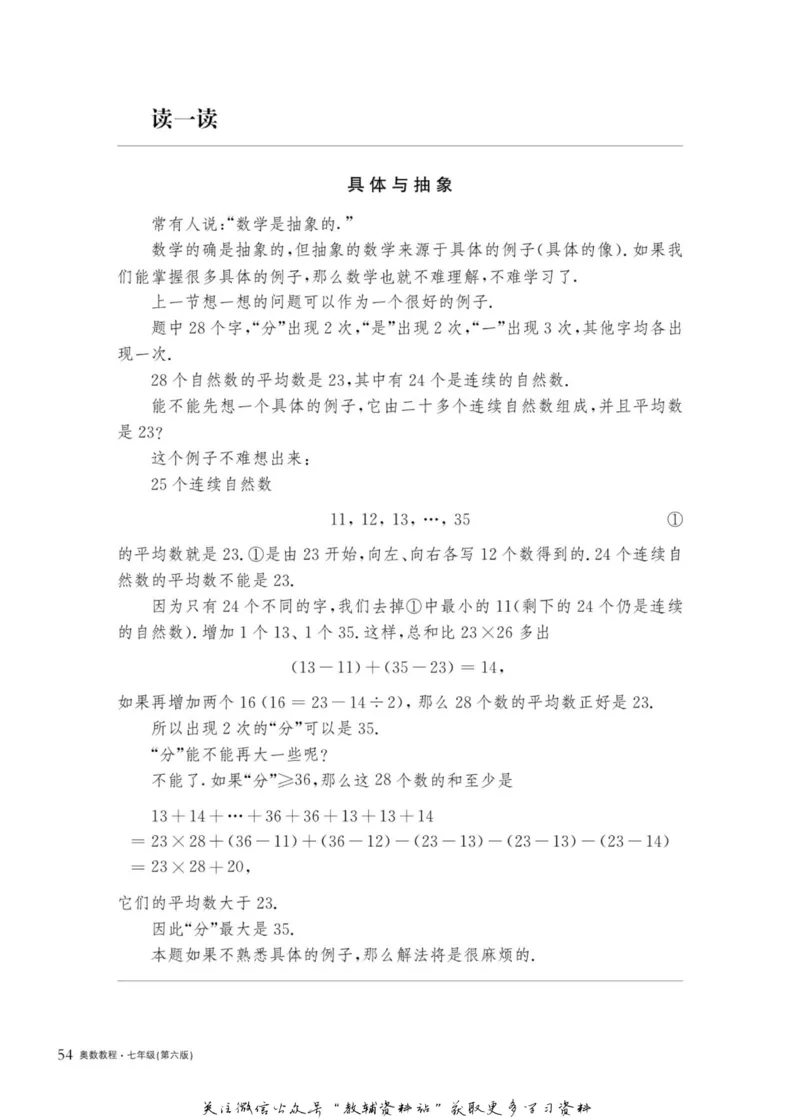 奥数教程&middot;七年级主书_奥数专题合集_H007奥数类教辅汇总PDF_1~12年级奥数教程