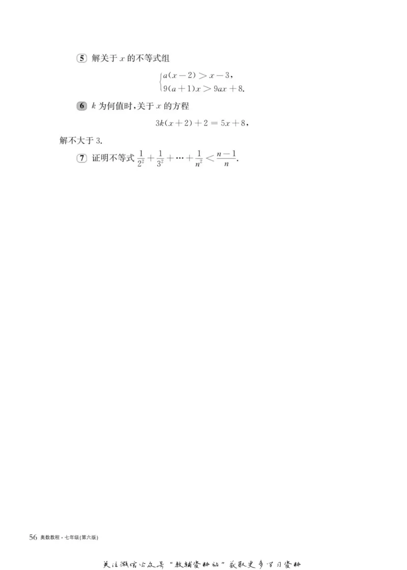 奥数教程&middot;七年级主书_奥数专题合集_H007奥数类教辅汇总PDF_1~12年级奥数教程