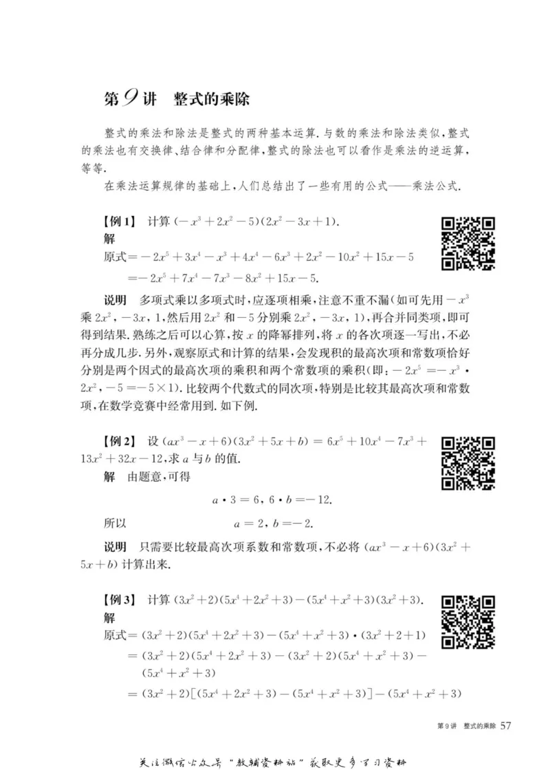 奥数教程&middot;七年级主书_奥数专题合集_H007奥数类教辅汇总PDF_1~12年级奥数教程