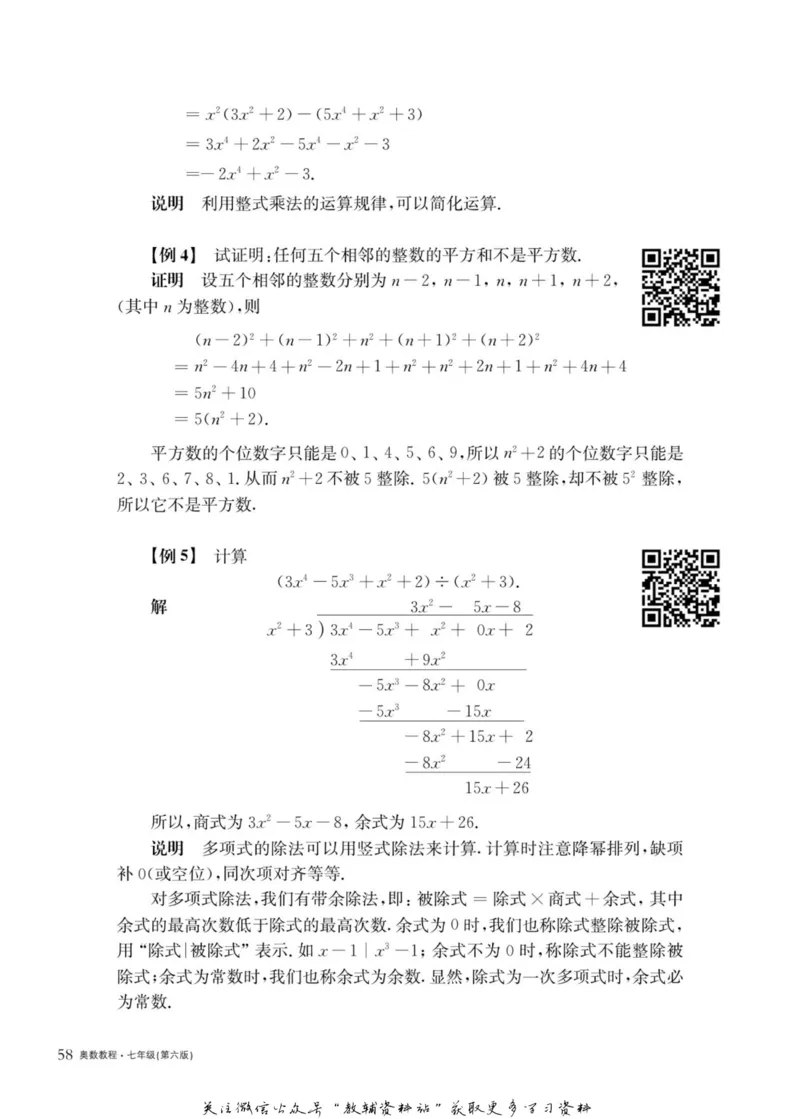 奥数教程&middot;七年级主书_奥数专题合集_H007奥数类教辅汇总PDF_1~12年级奥数教程
