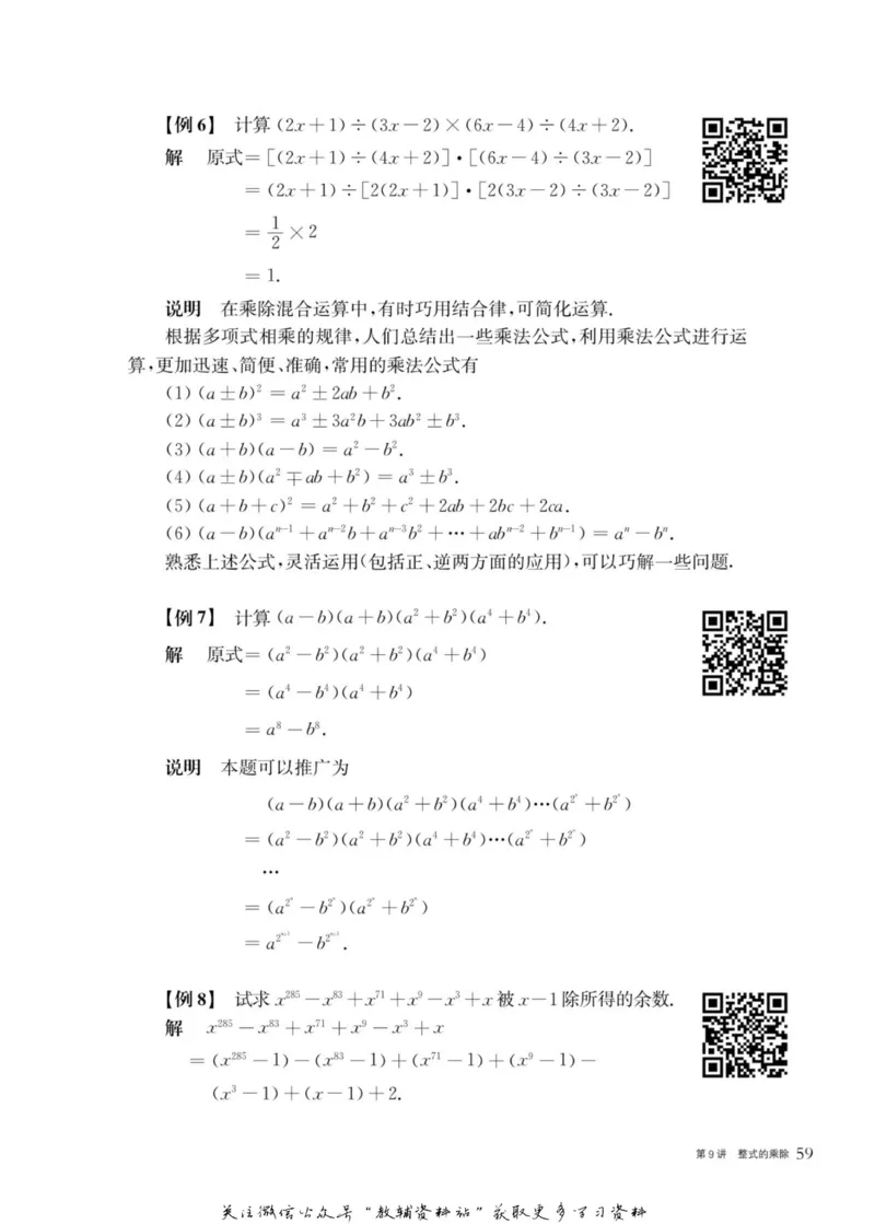 奥数教程&middot;七年级主书_奥数专题合集_H007奥数类教辅汇总PDF_1~12年级奥数教程