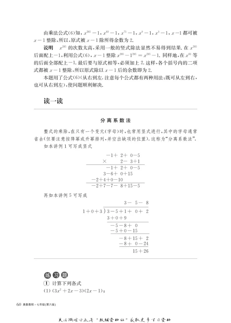 奥数教程&middot;七年级主书_奥数专题合集_H007奥数类教辅汇总PDF_1~12年级奥数教程