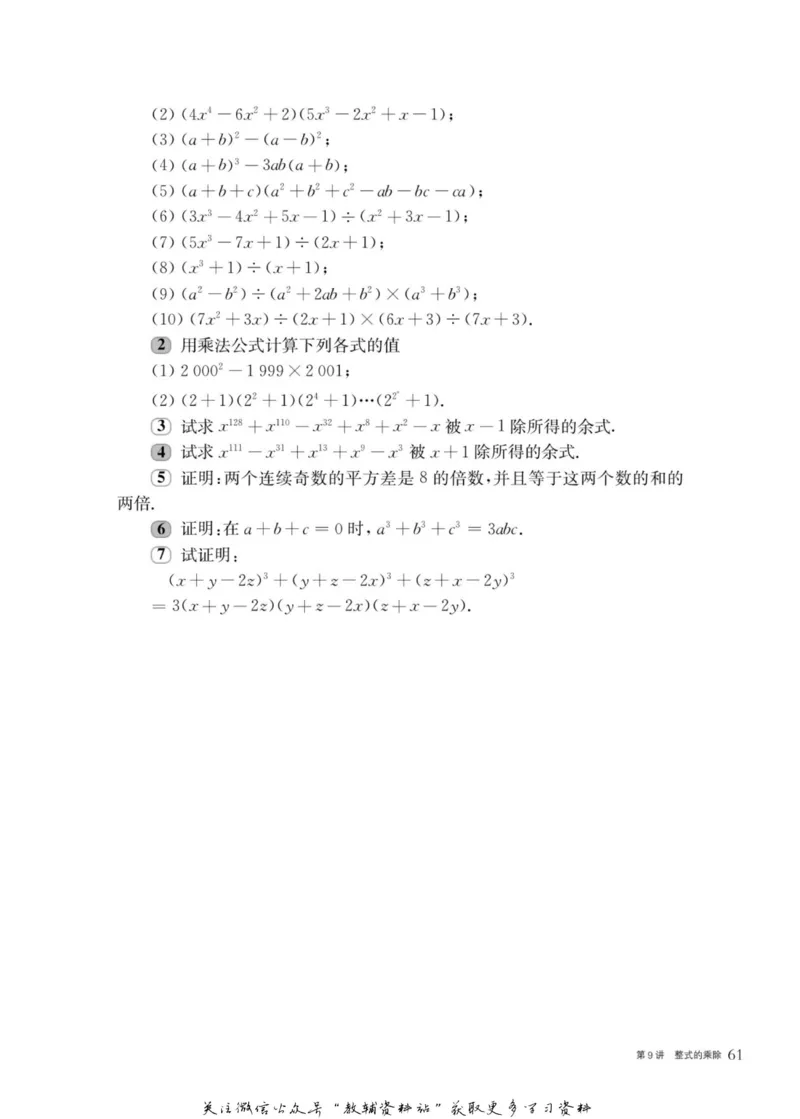 奥数教程&middot;七年级主书_奥数专题合集_H007奥数类教辅汇总PDF_1~12年级奥数教程