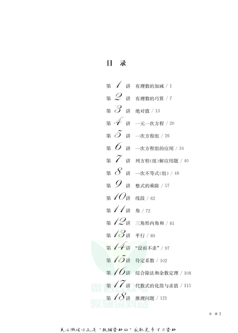 奥数教程&middot;七年级主书_奥数专题合集_H007奥数类教辅汇总PDF_1~12年级奥数教程