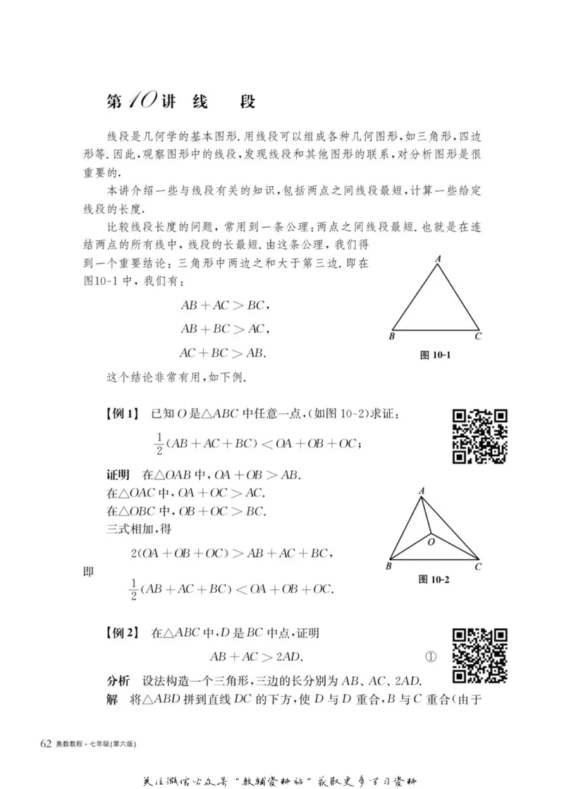 奥数教程&middot;七年级主书_奥数专题合集_H007奥数类教辅汇总PDF_1~12年级奥数教程