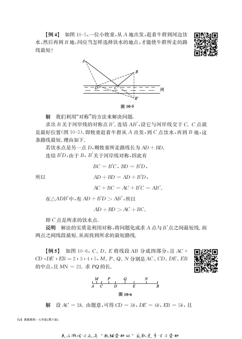 奥数教程&middot;七年级主书_奥数专题合集_H007奥数类教辅汇总PDF_1~12年级奥数教程