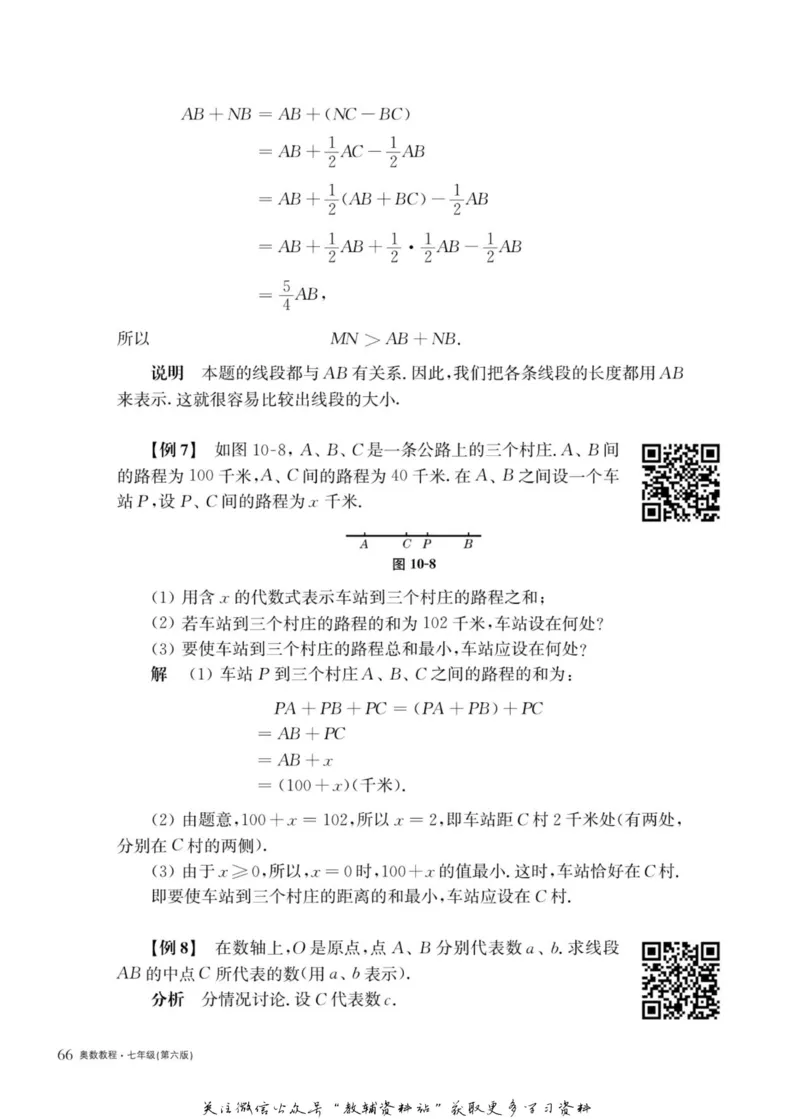 奥数教程&middot;七年级主书_奥数专题合集_H007奥数类教辅汇总PDF_1~12年级奥数教程