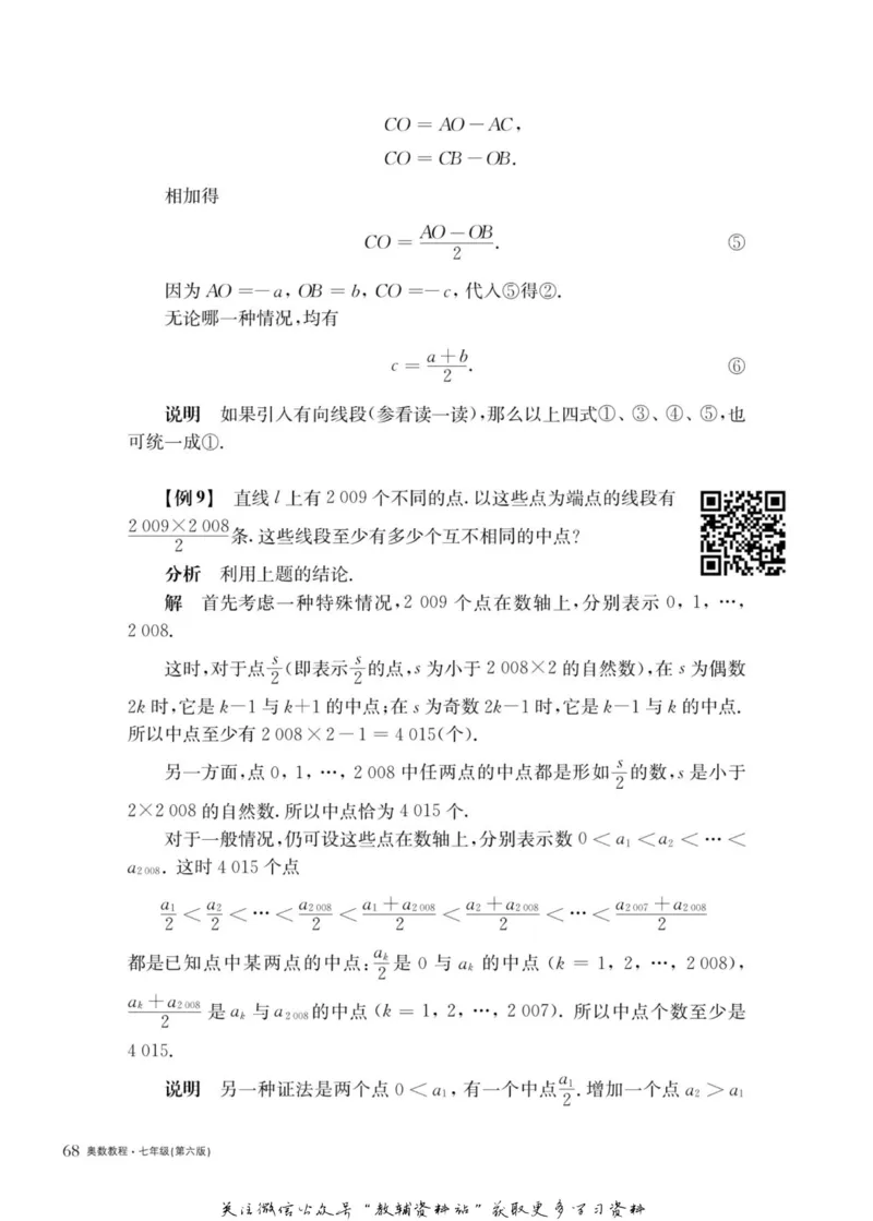 奥数教程&middot;七年级主书_奥数专题合集_H007奥数类教辅汇总PDF_1~12年级奥数教程