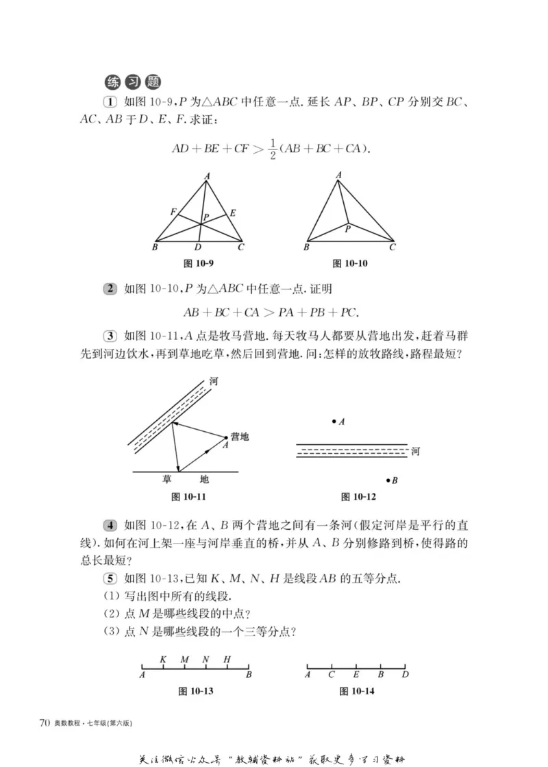 奥数教程&middot;七年级主书_奥数专题合集_H007奥数类教辅汇总PDF_1~12年级奥数教程