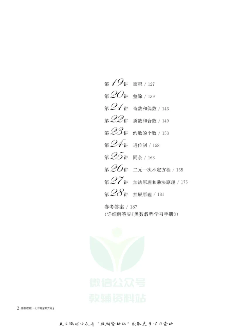 奥数教程&middot;七年级主书_奥数专题合集_H007奥数类教辅汇总PDF_1~12年级奥数教程