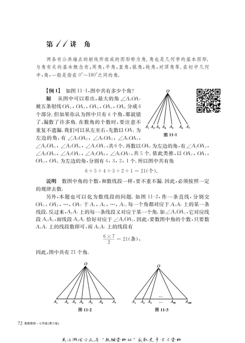 奥数教程&middot;七年级主书_奥数专题合集_H007奥数类教辅汇总PDF_1~12年级奥数教程