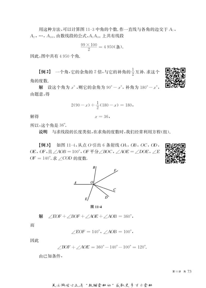 奥数教程&middot;七年级主书_奥数专题合集_H007奥数类教辅汇总PDF_1~12年级奥数教程