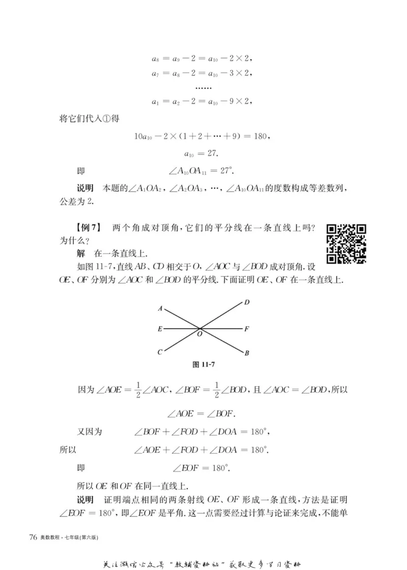 奥数教程&middot;七年级主书_奥数专题合集_H007奥数类教辅汇总PDF_1~12年级奥数教程