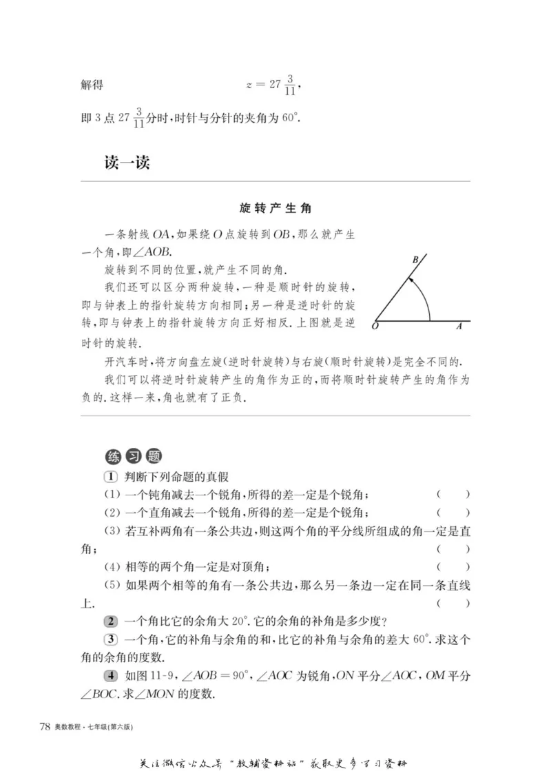 奥数教程&middot;七年级主书_奥数专题合集_H007奥数类教辅汇总PDF_1~12年级奥数教程
