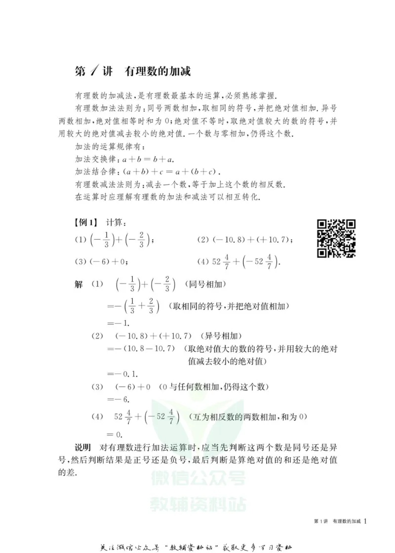奥数教程&middot;七年级主书_奥数专题合集_H007奥数类教辅汇总PDF_1~12年级奥数教程