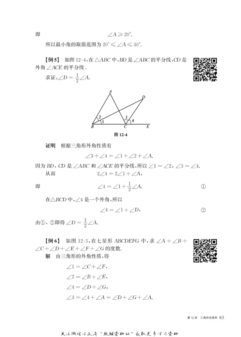 奥数教程&middot;七年级主书_奥数专题合集_H007奥数类教辅汇总PDF_1~12年级奥数教程