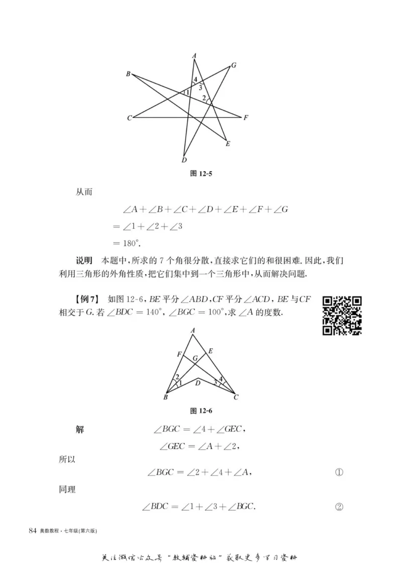 奥数教程&middot;七年级主书_奥数专题合集_H007奥数类教辅汇总PDF_1~12年级奥数教程