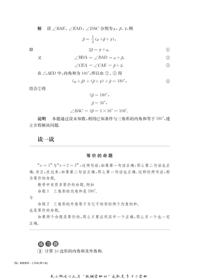 奥数教程&middot;七年级主书_奥数专题合集_H007奥数类教辅汇总PDF_1~12年级奥数教程