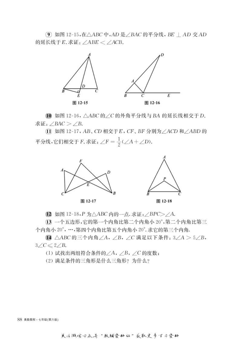 奥数教程&middot;七年级主书_奥数专题合集_H007奥数类教辅汇总PDF_1~12年级奥数教程