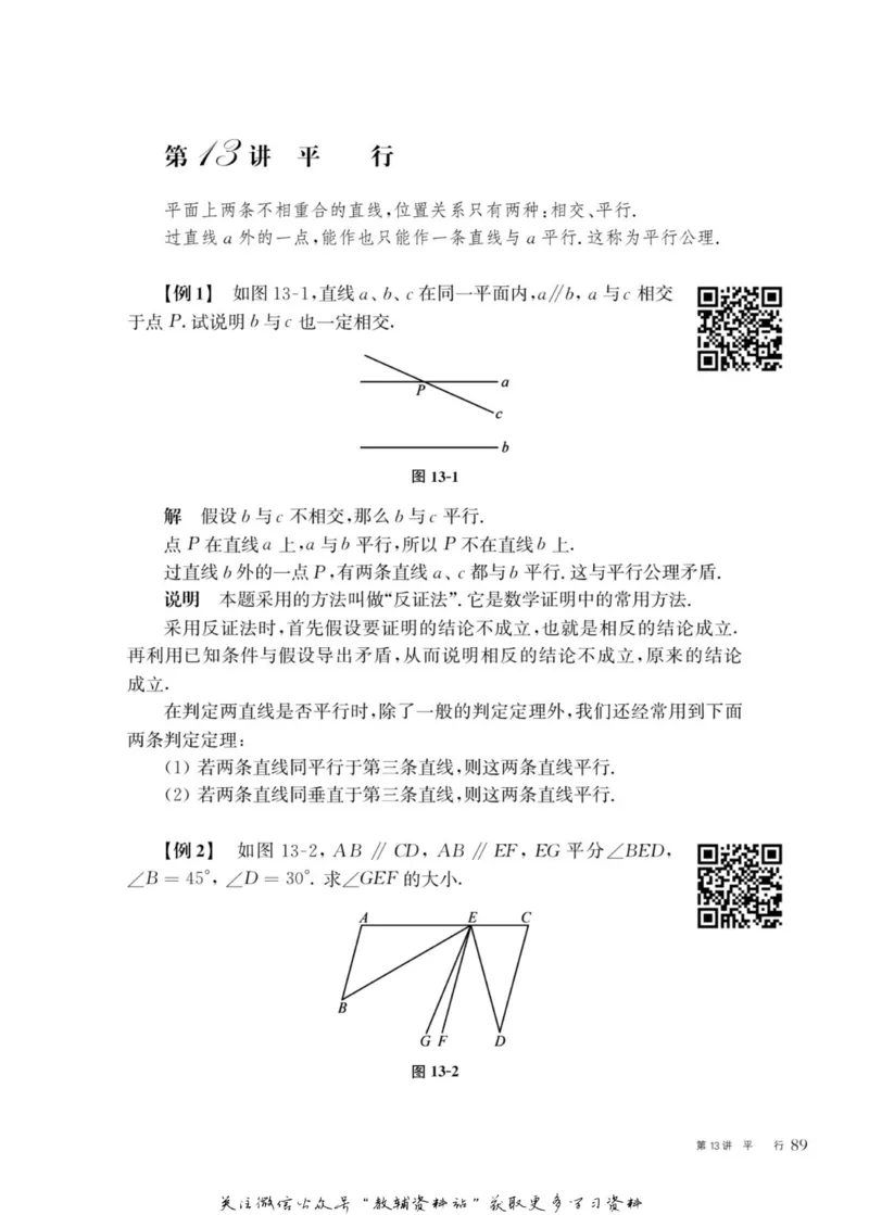 奥数教程&middot;七年级主书_奥数专题合集_H007奥数类教辅汇总PDF_1~12年级奥数教程