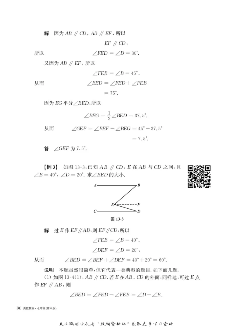 奥数教程&middot;七年级主书_奥数专题合集_H007奥数类教辅汇总PDF_1~12年级奥数教程