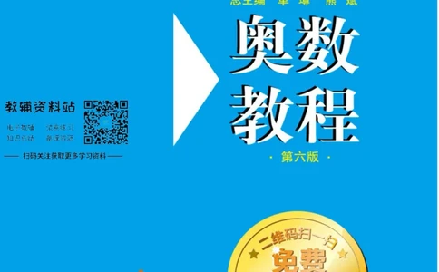 奥数教程&middot;七年级主书_奥数专题合集_H007奥数类教辅汇总PDF_1~12年级奥数教程