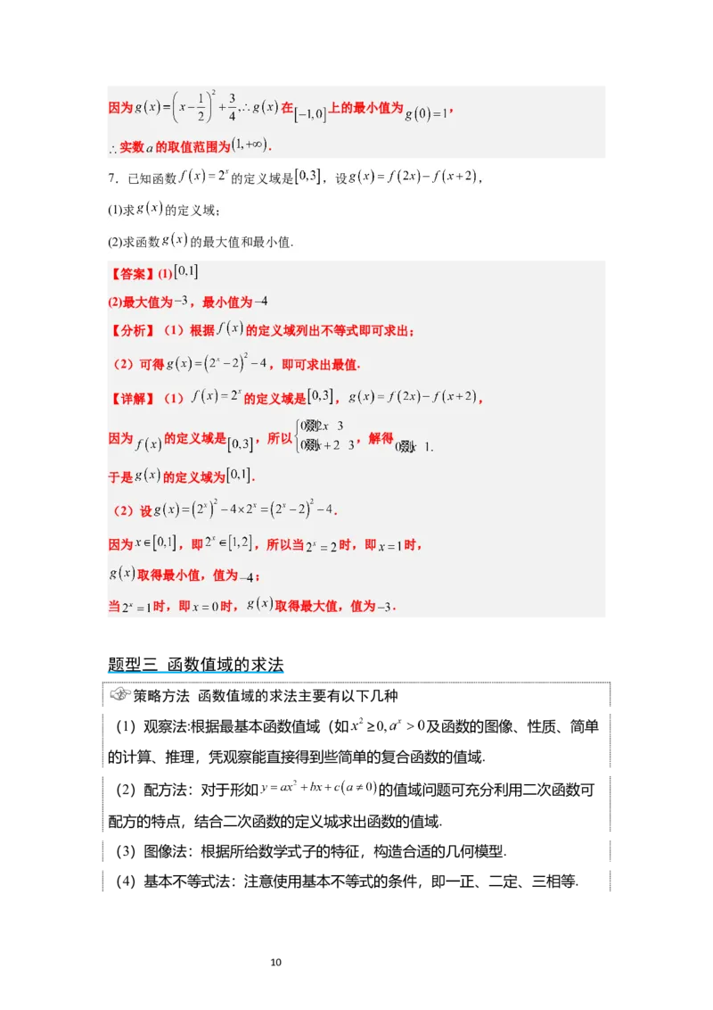 第06讲函数的概念及其表示（精讲）一轮复习讲义2024年高考数学高频考点题型归纳与方法总结（新高考通用）解析版_02高考数学_新高考复习资料_2024年新高考资料_一轮复习资料