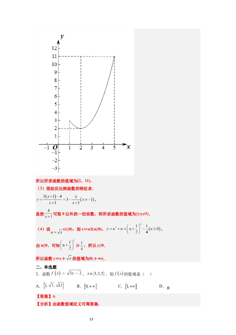 第06讲函数的概念及其表示（精讲）一轮复习讲义2024年高考数学高频考点题型归纳与方法总结（新高考通用）解析版_02高考数学_新高考复习资料_2024年新高考资料_一轮复习资料