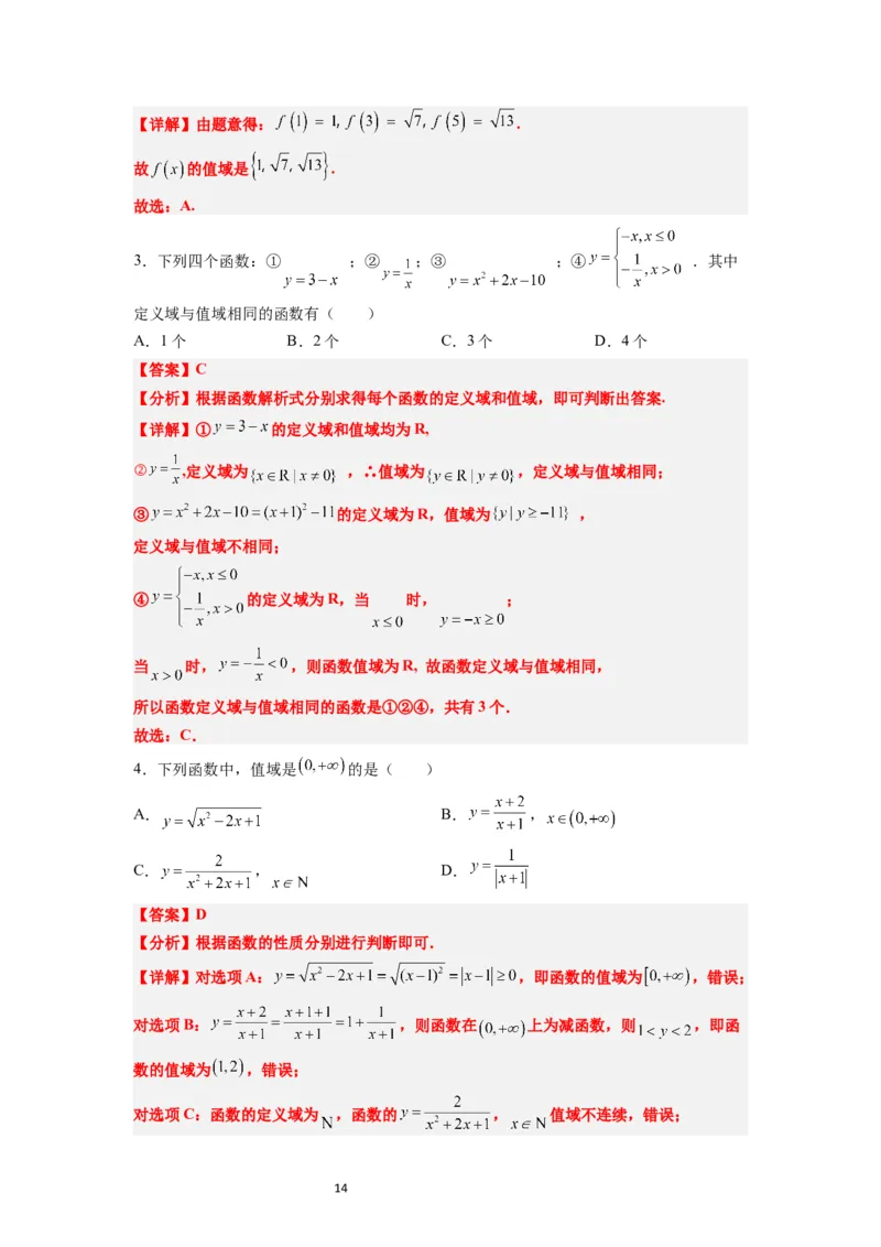 第06讲函数的概念及其表示（精讲）一轮复习讲义2024年高考数学高频考点题型归纳与方法总结（新高考通用）解析版_02高考数学_新高考复习资料_2024年新高考资料_一轮复习资料