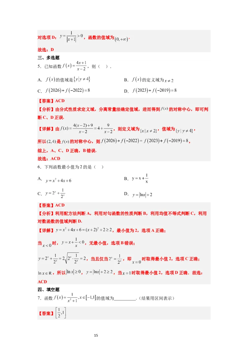 第06讲函数的概念及其表示（精讲）一轮复习讲义2024年高考数学高频考点题型归纳与方法总结（新高考通用）解析版_02高考数学_新高考复习资料_2024年新高考资料_一轮复习资料