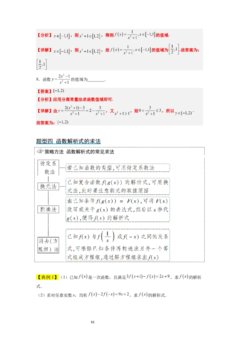 第06讲函数的概念及其表示（精讲）一轮复习讲义2024年高考数学高频考点题型归纳与方法总结（新高考通用）解析版_02高考数学_新高考复习资料_2024年新高考资料_一轮复习资料