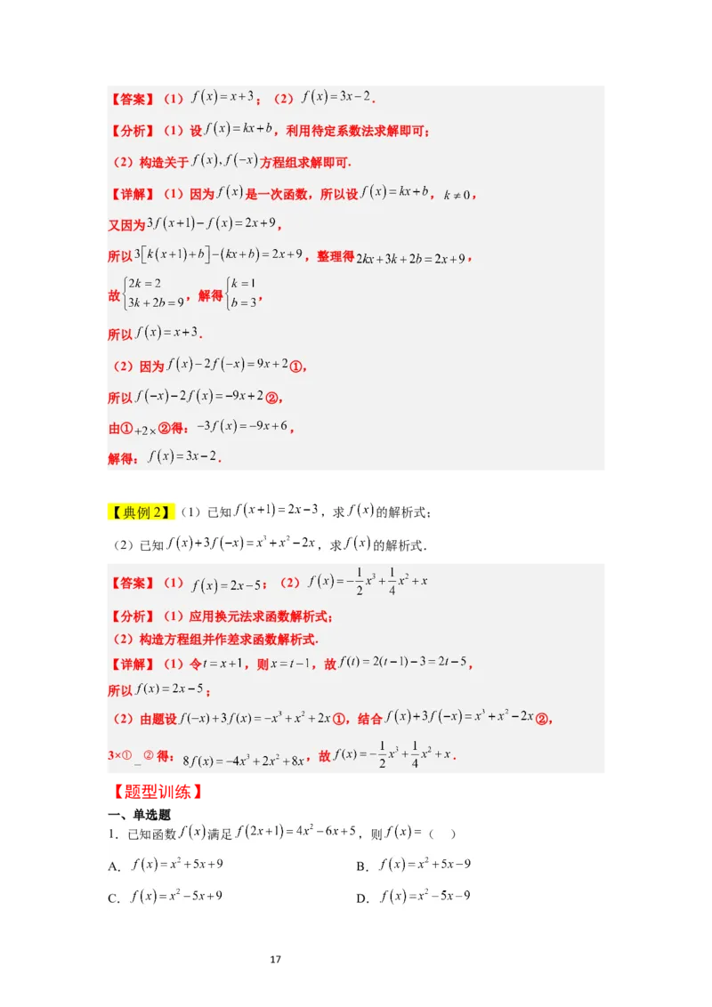 第06讲函数的概念及其表示（精讲）一轮复习讲义2024年高考数学高频考点题型归纳与方法总结（新高考通用）解析版_02高考数学_新高考复习资料_2024年新高考资料_一轮复习资料