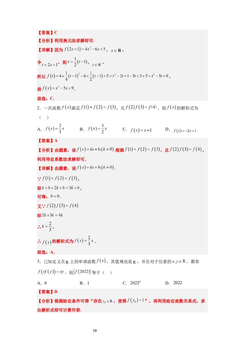 第06讲函数的概念及其表示（精讲）一轮复习讲义2024年高考数学高频考点题型归纳与方法总结（新高考通用）解析版_02高考数学_新高考复习资料_2024年新高考资料_一轮复习资料