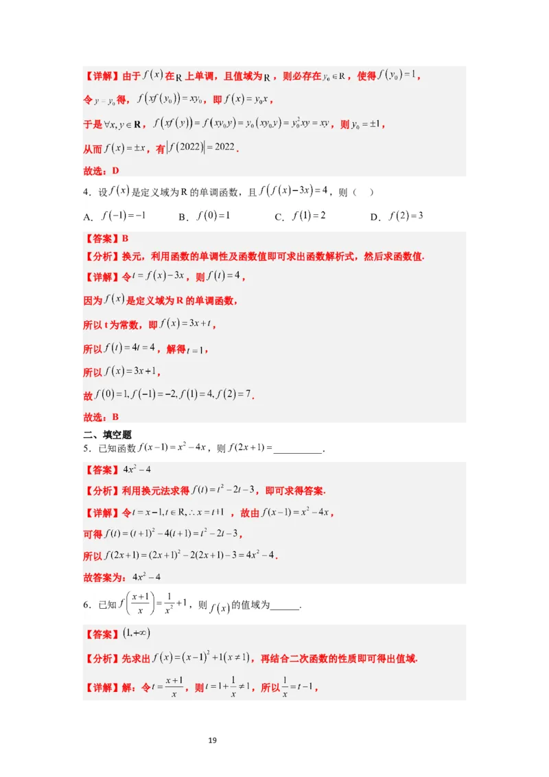 第06讲函数的概念及其表示（精讲）一轮复习讲义2024年高考数学高频考点题型归纳与方法总结（新高考通用）解析版_02高考数学_新高考复习资料_2024年新高考资料_一轮复习资料
