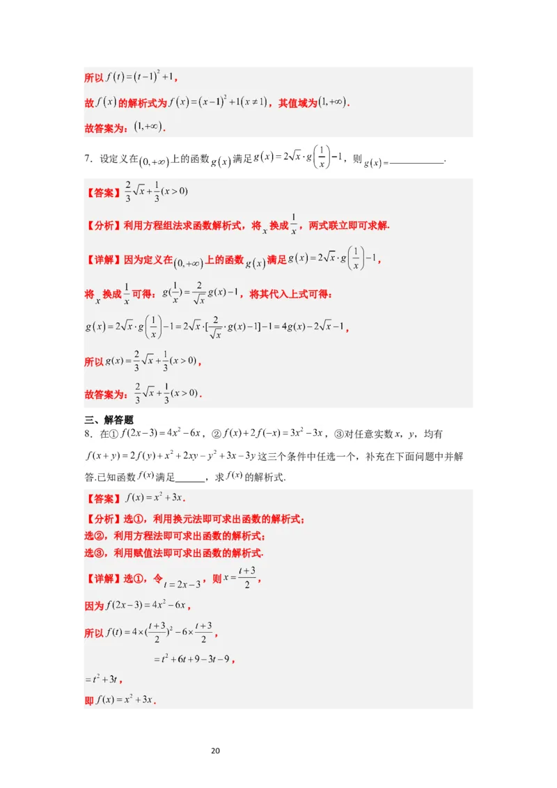 第06讲函数的概念及其表示（精讲）一轮复习讲义2024年高考数学高频考点题型归纳与方法总结（新高考通用）解析版_02高考数学_新高考复习资料_2024年新高考资料_一轮复习资料