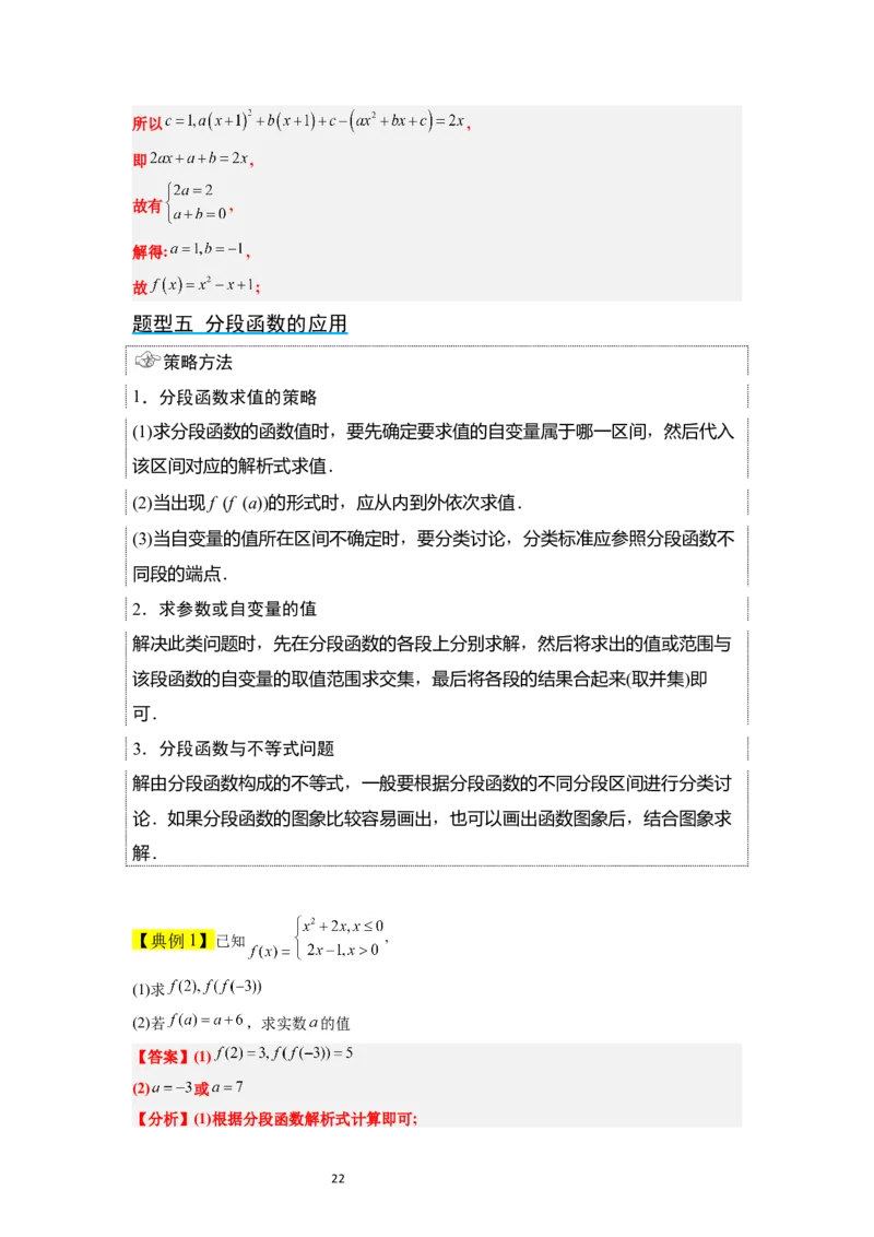 第06讲函数的概念及其表示（精讲）一轮复习讲义2024年高考数学高频考点题型归纳与方法总结（新高考通用）解析版_02高考数学_新高考复习资料_2024年新高考资料_一轮复习资料