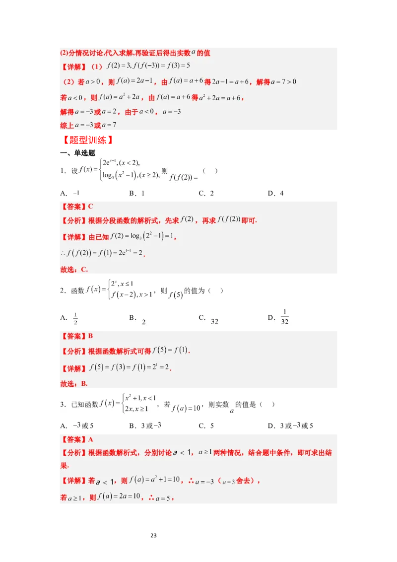第06讲函数的概念及其表示（精讲）一轮复习讲义2024年高考数学高频考点题型归纳与方法总结（新高考通用）解析版_02高考数学_新高考复习资料_2024年新高考资料_一轮复习资料