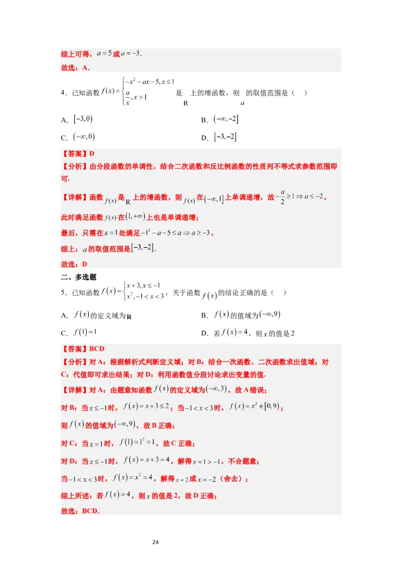 第06讲函数的概念及其表示（精讲）一轮复习讲义2024年高考数学高频考点题型归纳与方法总结（新高考通用）解析版_02高考数学_新高考复习资料_2024年新高考资料_一轮复习资料