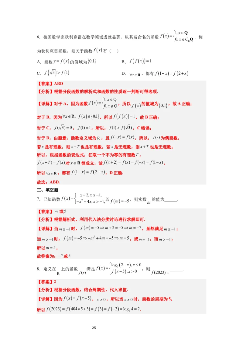 第06讲函数的概念及其表示（精讲）一轮复习讲义2024年高考数学高频考点题型归纳与方法总结（新高考通用）解析版_02高考数学_新高考复习资料_2024年新高考资料_一轮复习资料