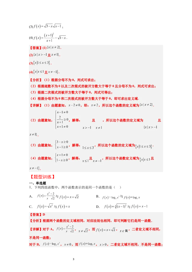 第06讲函数的概念及其表示（精讲）一轮复习讲义2024年高考数学高频考点题型归纳与方法总结（新高考通用）解析版_02高考数学_新高考复习资料_2024年新高考资料_一轮复习资料