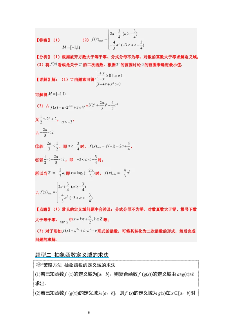 第06讲函数的概念及其表示（精讲）一轮复习讲义2024年高考数学高频考点题型归纳与方法总结（新高考通用）解析版_02高考数学_新高考复习资料_2024年新高考资料_一轮复习资料