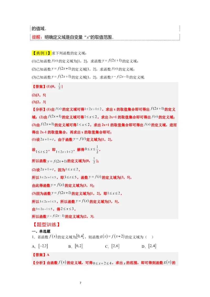第06讲函数的概念及其表示（精讲）一轮复习讲义2024年高考数学高频考点题型归纳与方法总结（新高考通用）解析版_02高考数学_新高考复习资料_2024年新高考资料_一轮复习资料
