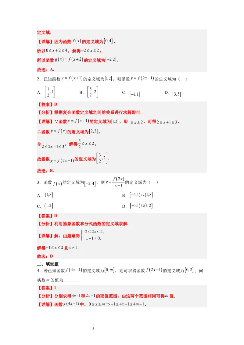 第06讲函数的概念及其表示（精讲）一轮复习讲义2024年高考数学高频考点题型归纳与方法总结（新高考通用）解析版_02高考数学_新高考复习资料_2024年新高考资料_一轮复习资料