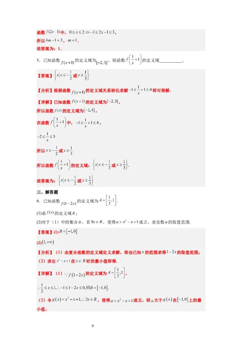 第06讲函数的概念及其表示（精讲）一轮复习讲义2024年高考数学高频考点题型归纳与方法总结（新高考通用）解析版_02高考数学_新高考复习资料_2024年新高考资料_一轮复习资料