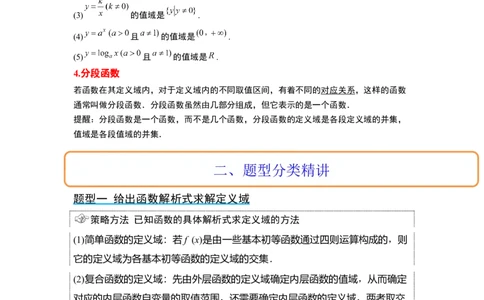 第06讲函数的概念及其表示（精讲）一轮复习讲义2024年高考数学高频考点题型归纳与方法总结（新高考通用）解析版_02高考数学_新高考复习资料_2024年新高考资料_一轮复习资料